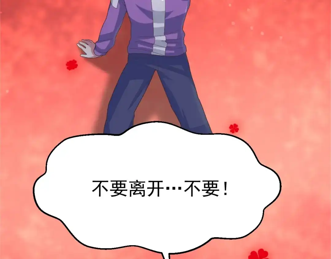 《赤色四叶草》第95话 小白鸭（4） 第3页