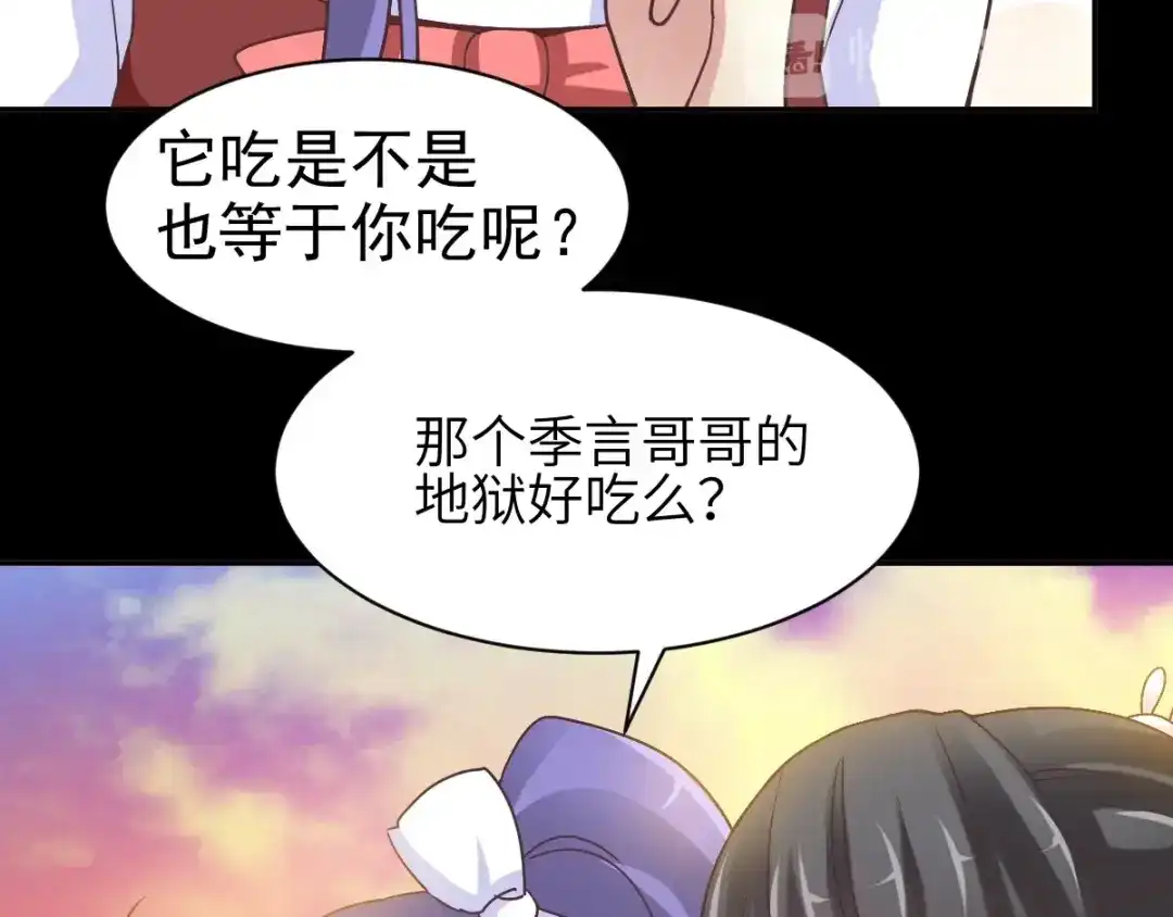 《赤色四叶草》第95话 小白鸭（4） 第62页