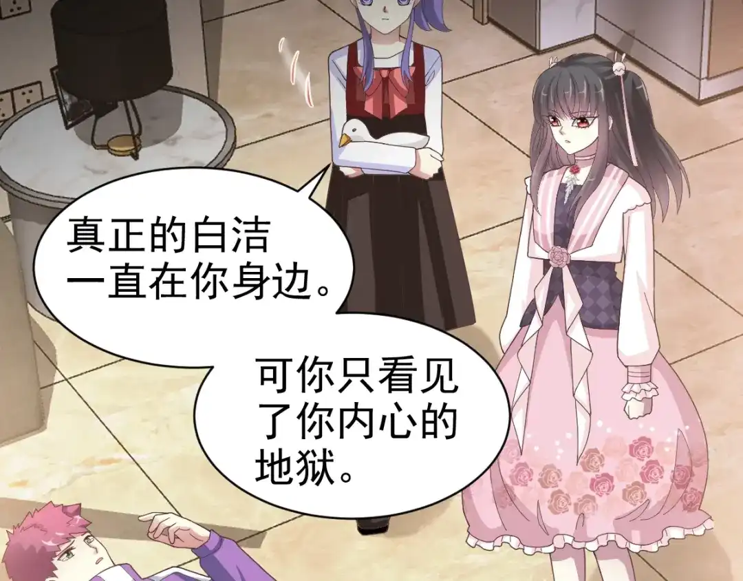 《赤色四叶草》第95话 小白鸭（4） 第35页