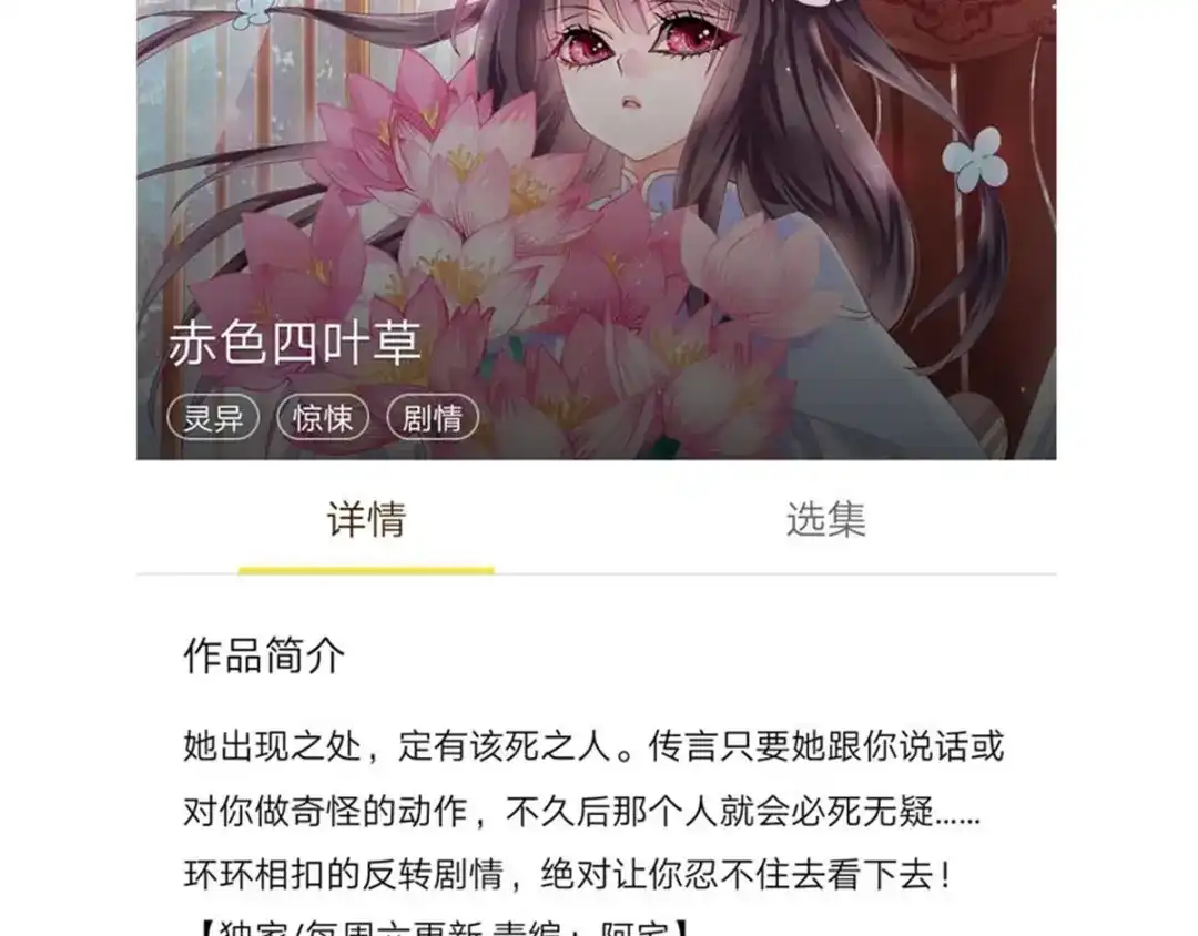 《赤色四叶草》第95话 小白鸭（4） 第96页