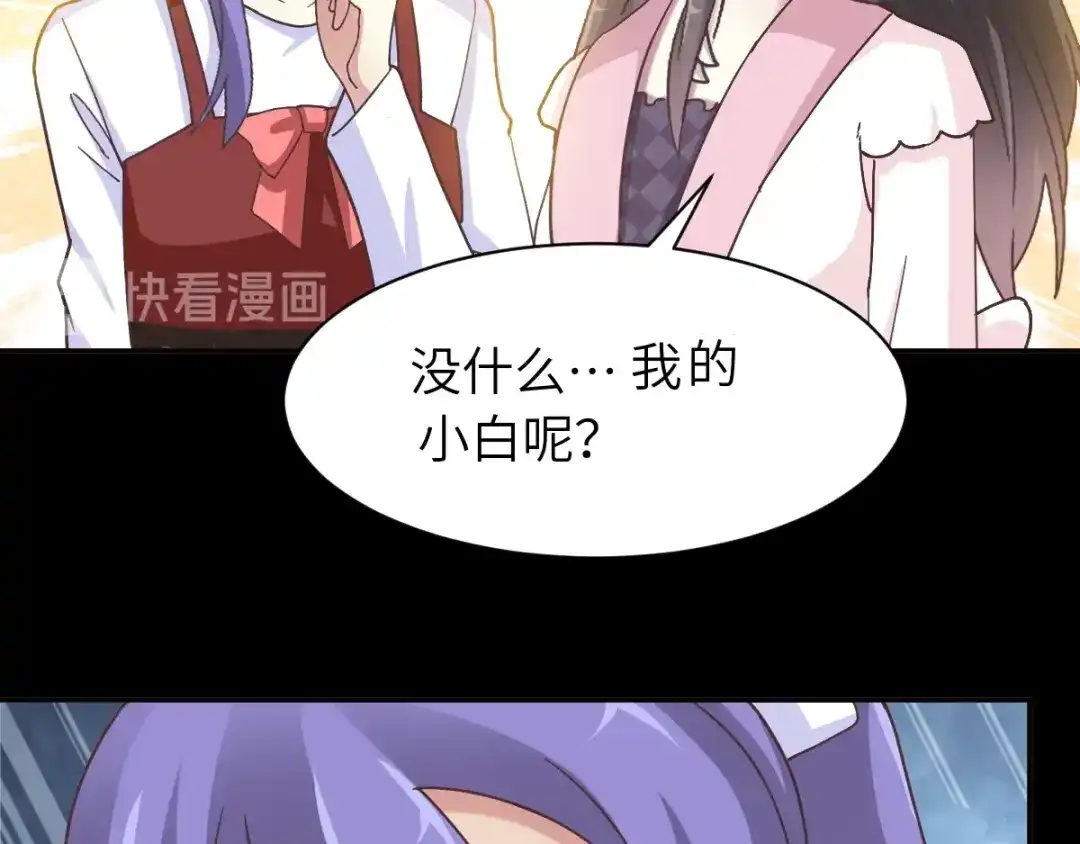 《赤色四叶草》第95话 小白鸭（4） 第71页