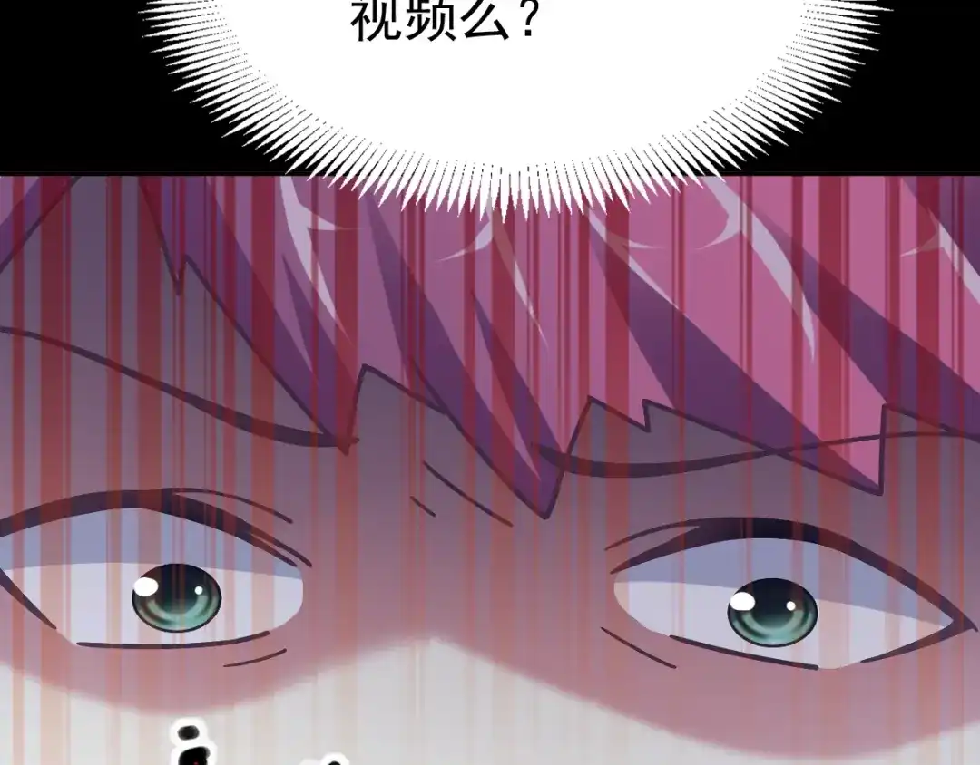 《赤色四叶草》第95话 小白鸭（4） 第87页