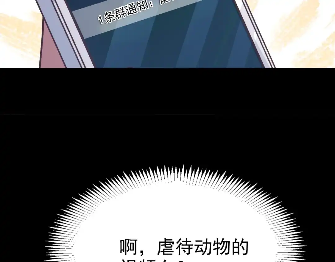 《赤色四叶草》第95话 小白鸭（4） 第86页