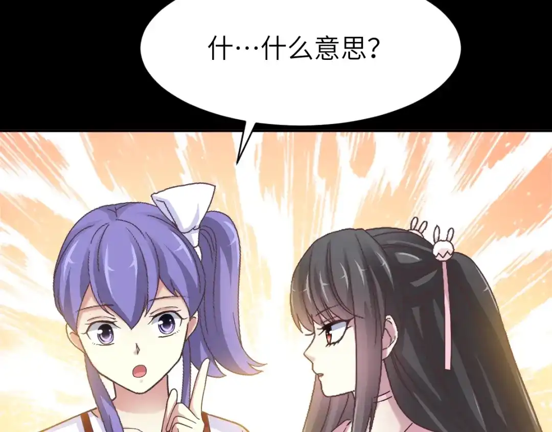 《赤色四叶草》第95话 小白鸭（4） 第70页