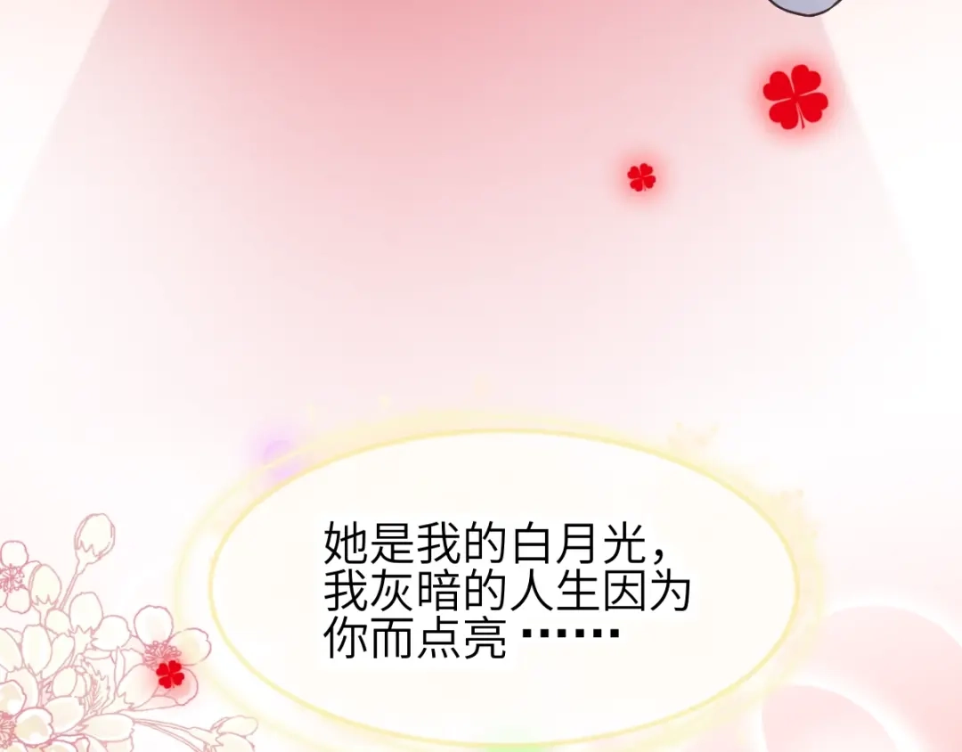 《赤色四叶草》第95话 小白鸭（4） 第8页