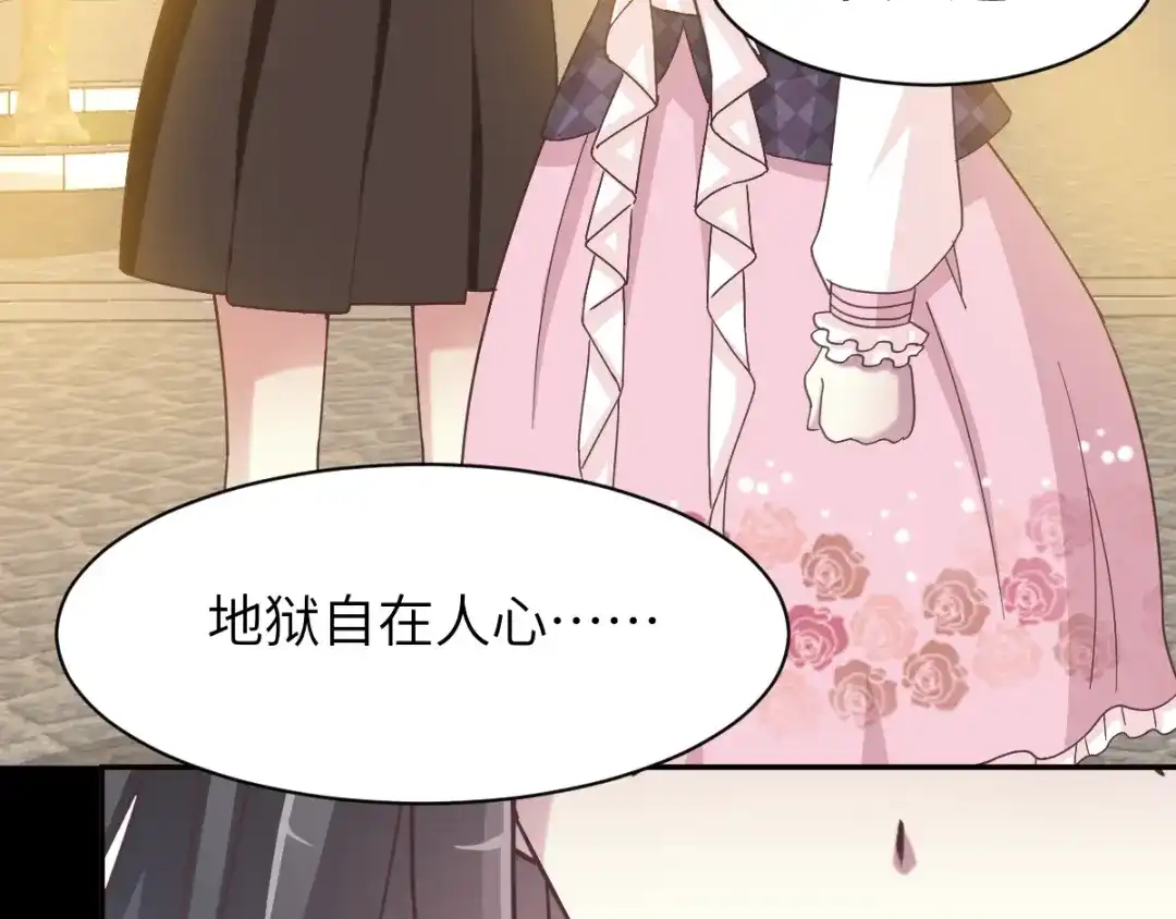 《赤色四叶草》第95话 小白鸭（4） 第68页