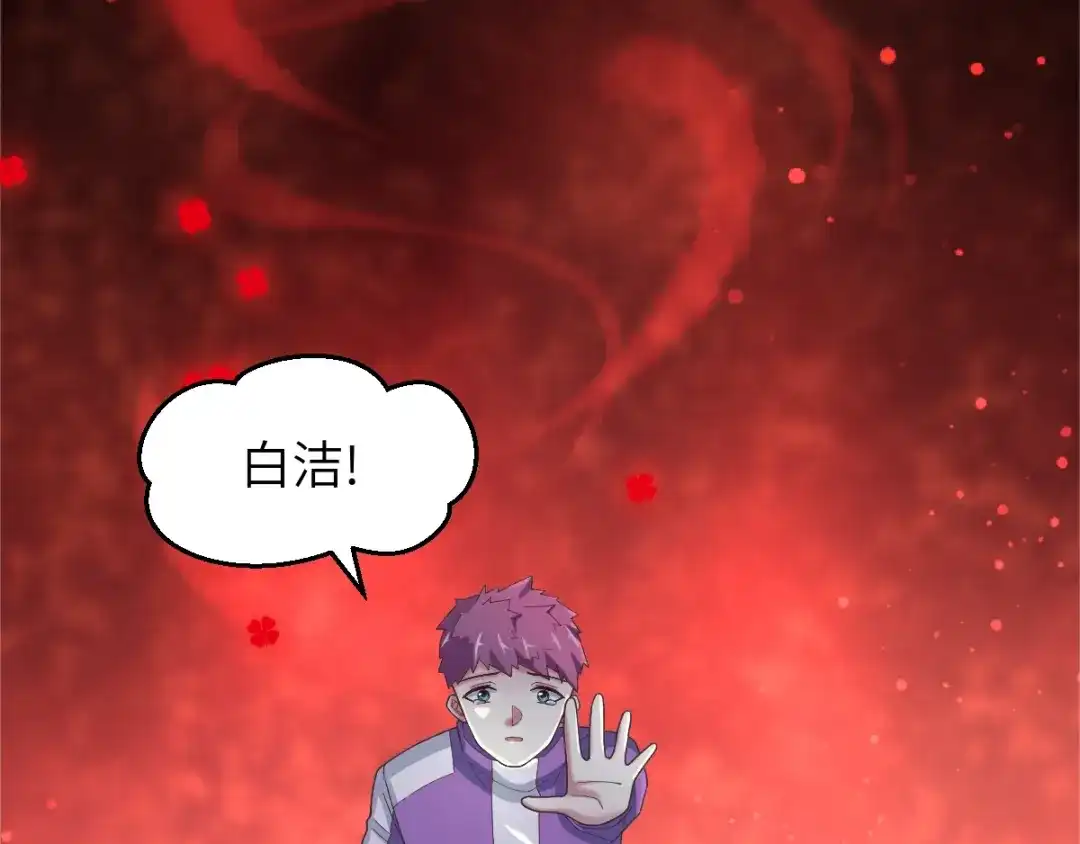 《赤色四叶草》第95话 小白鸭（4） 第2页