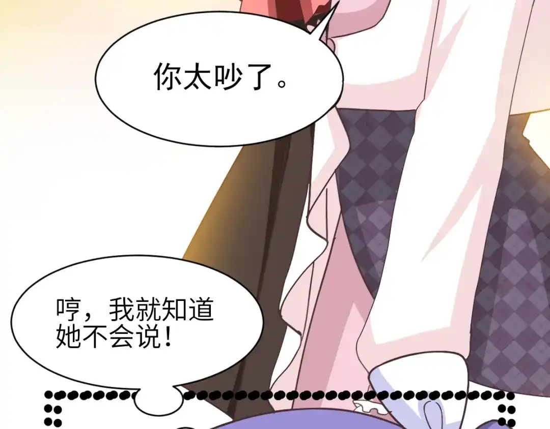 《赤色四叶草》第95话 小白鸭（4） 第64页