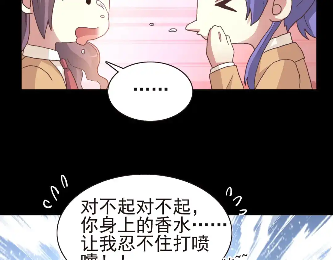 《赤色四叶草》第96话 白富美（1） 第68页