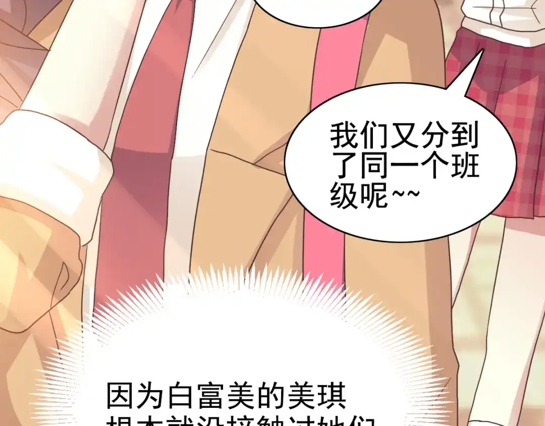 《赤色四叶草》第96话 白富美（1） 第72页