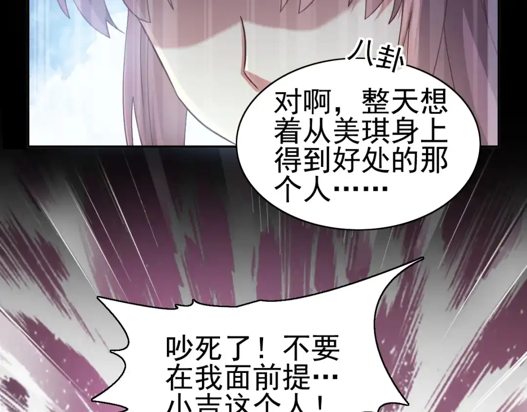 《赤色四叶草》第96话 白富美（1） 第79页