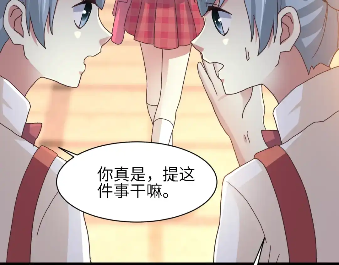 《赤色四叶草》第96话 白富美（1） 第83页