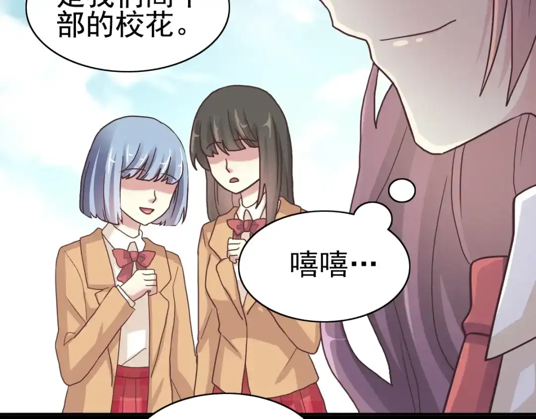 《赤色四叶草》第96话 白富美（1） 第35页