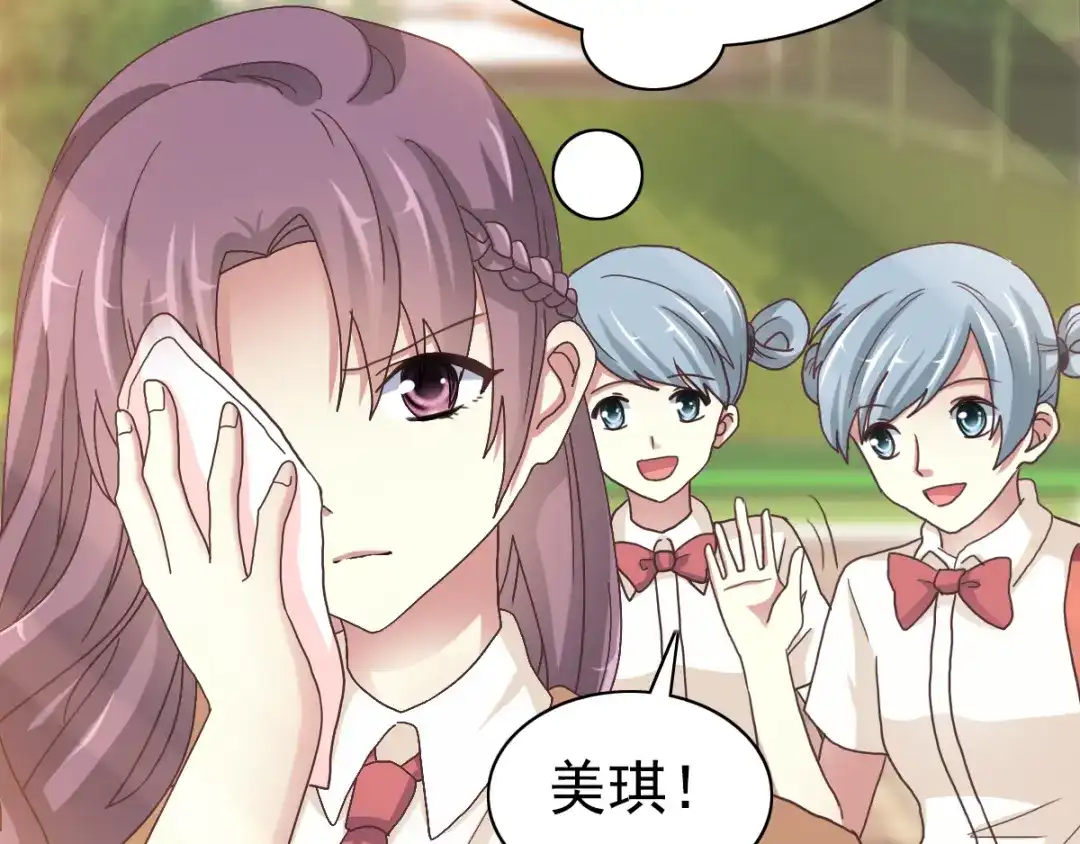 《赤色四叶草》第96话 白富美（1） 第71页