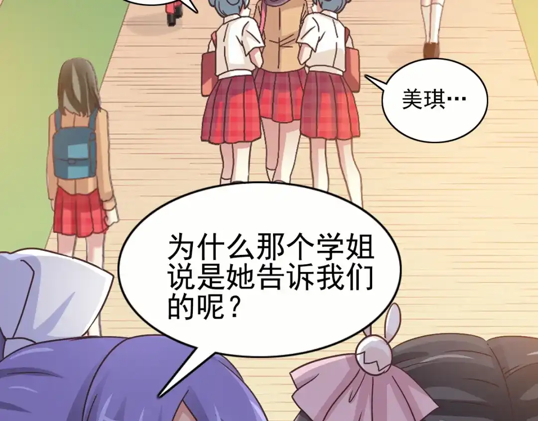 《赤色四叶草》第96话 白富美（1） 第95页
