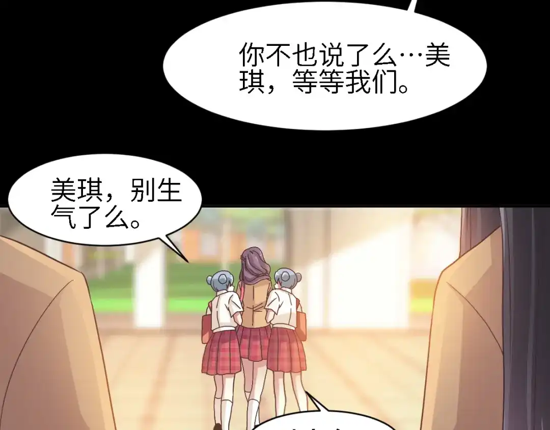 《赤色四叶草》第96话 白富美（1） 第84页