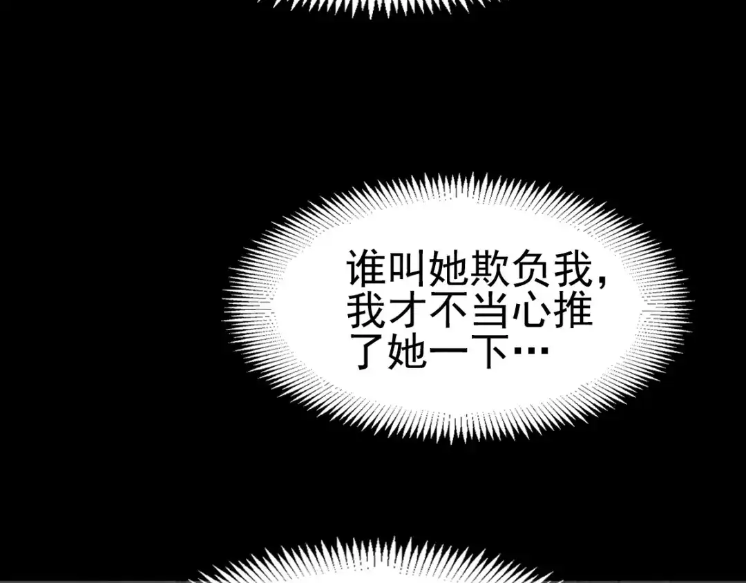 《赤色四叶草》第96话 白富美（1） 第12页
