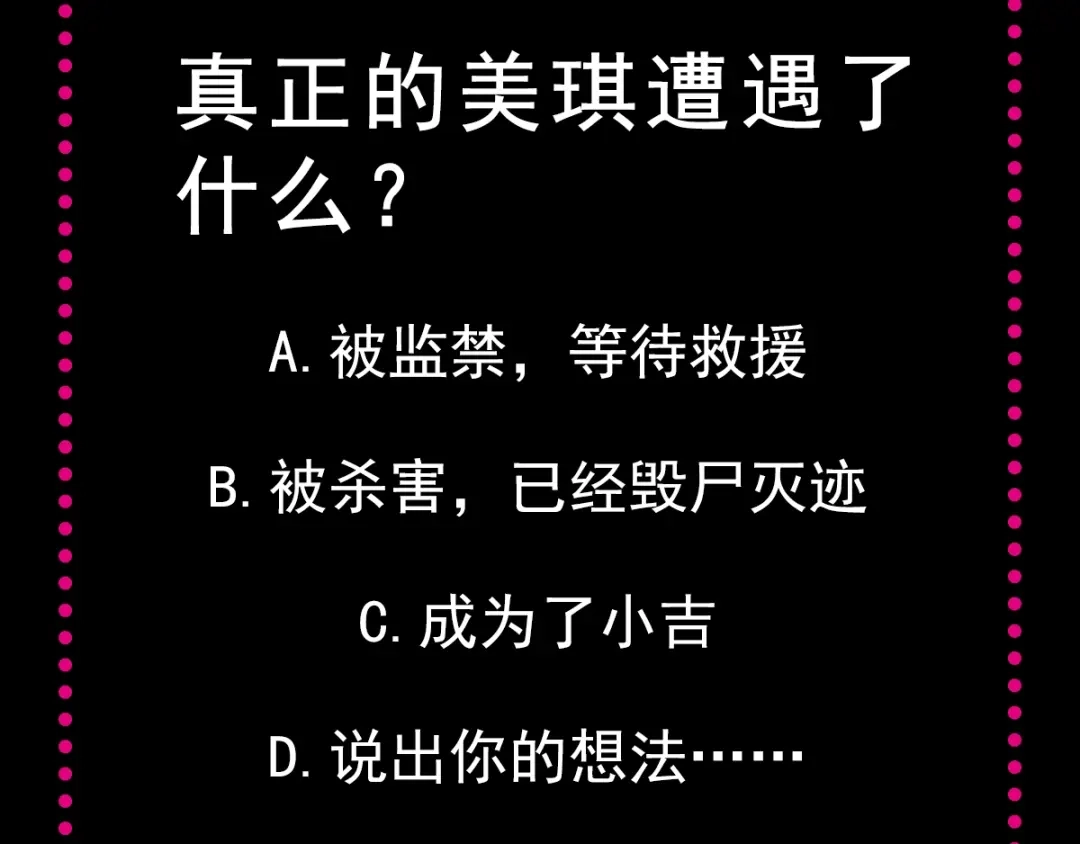《赤色四叶草》第96话 白富美（1） 第109页