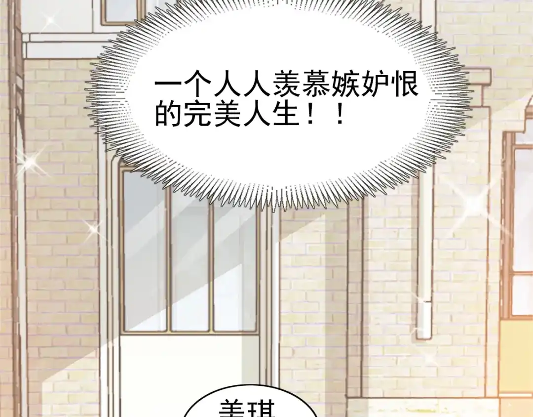 《赤色四叶草》第96话 白富美（1） 第45页