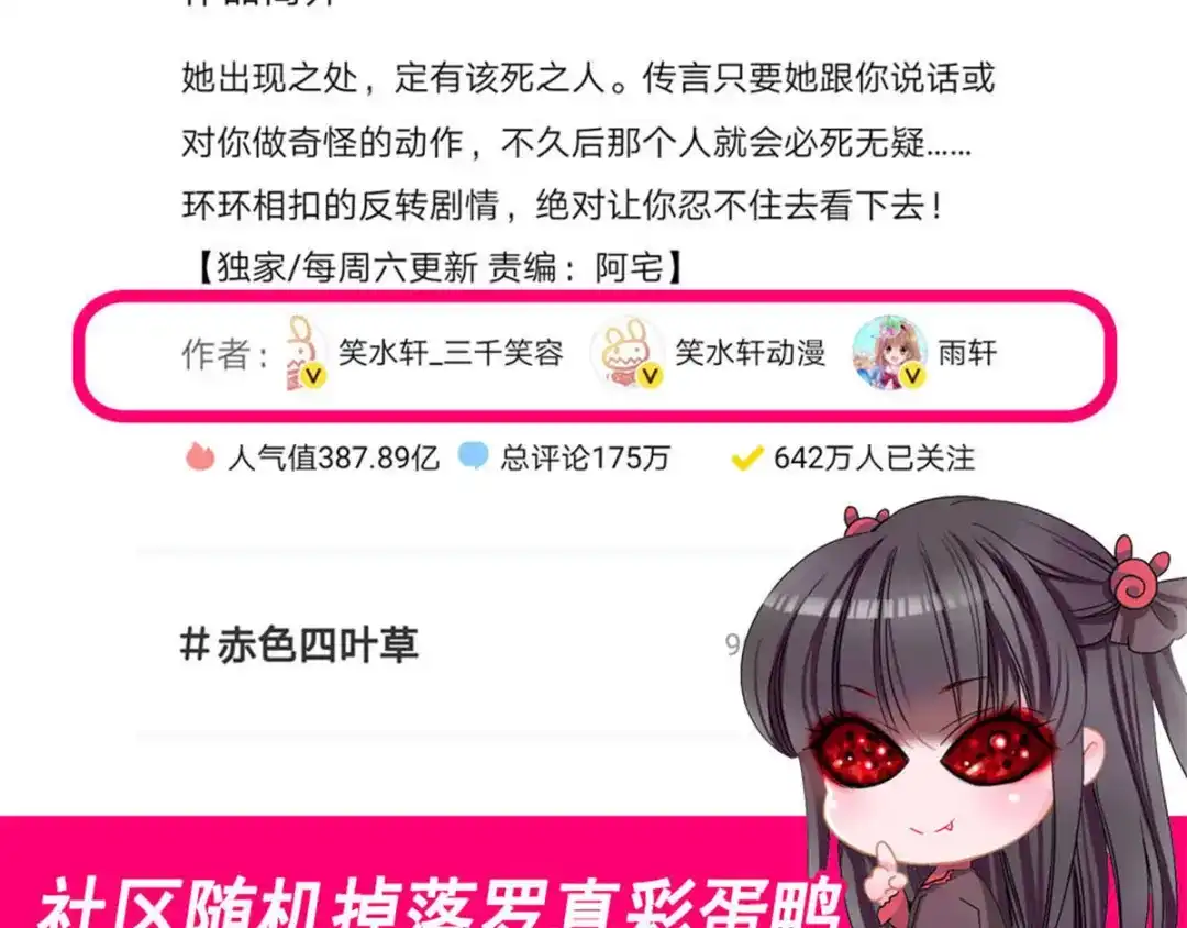 《赤色四叶草》第96话 白富美（1） 第106页