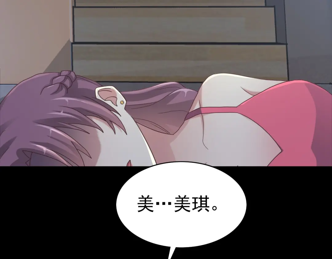 《赤色四叶草》第96话 白富美（1） 第6页