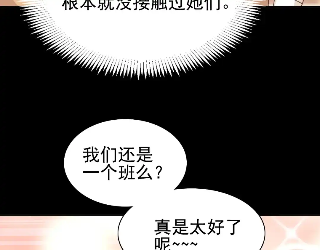 《赤色四叶草》第96话 白富美（1） 第73页