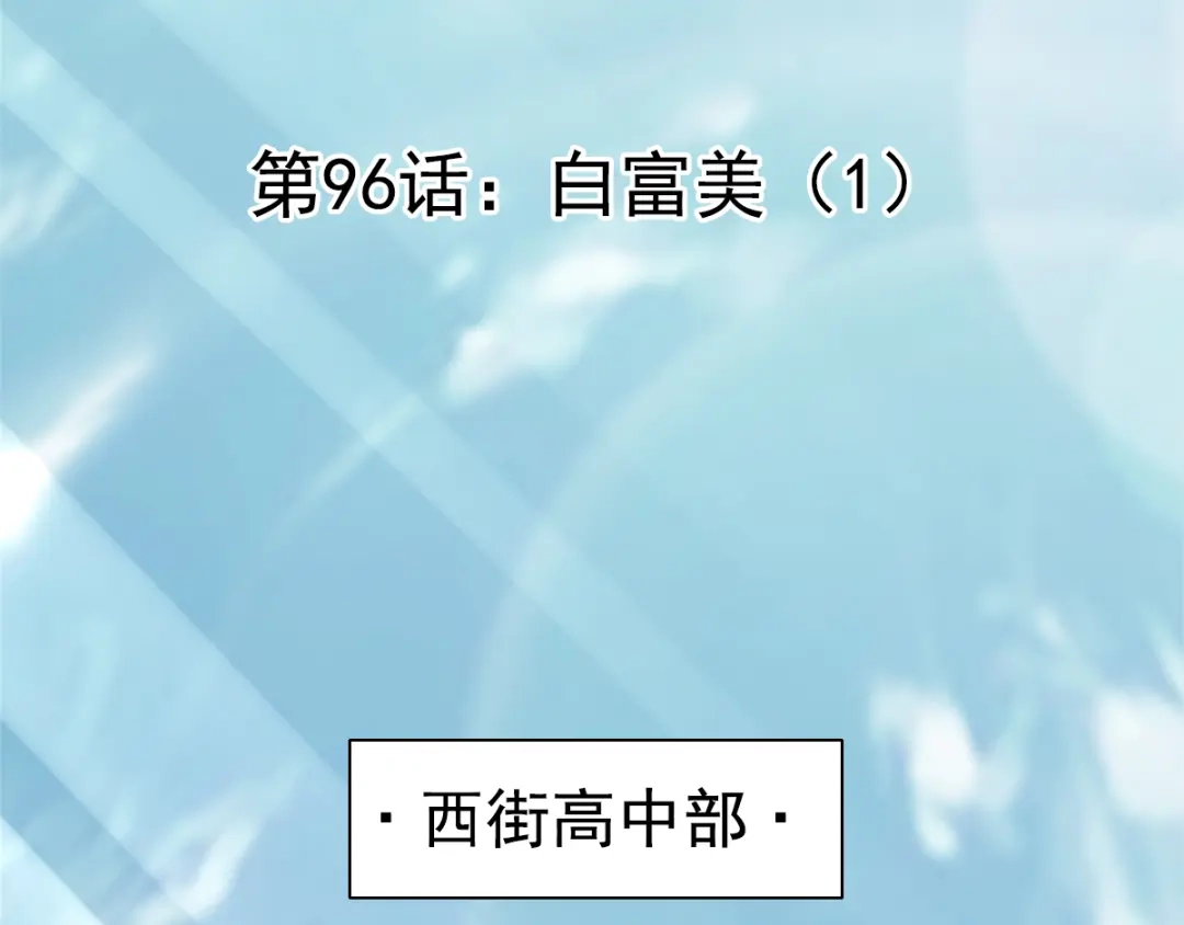 《赤色四叶草》第96话 白富美（1） 第26页