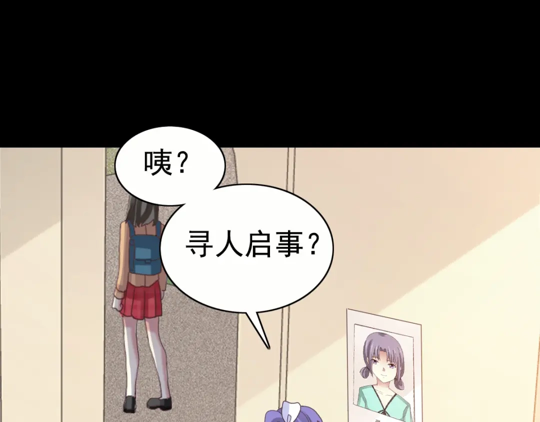 《赤色四叶草》第96话 白富美（1） 第88页
