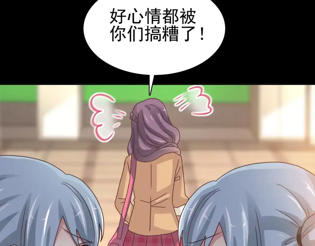 《赤色四叶草》第96话 白富美（1） 第82页