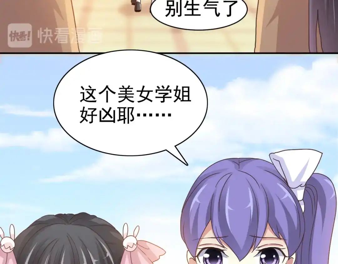 《赤色四叶草》第96话 白富美（1） 第85页