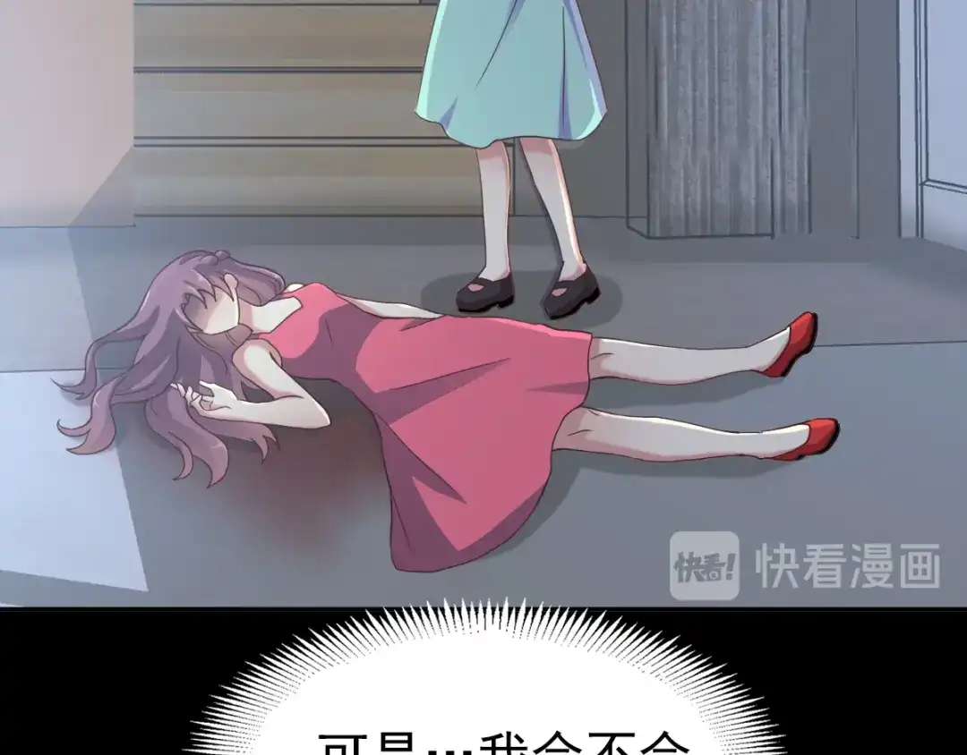 《赤色四叶草》第96话 白富美（1） 第14页