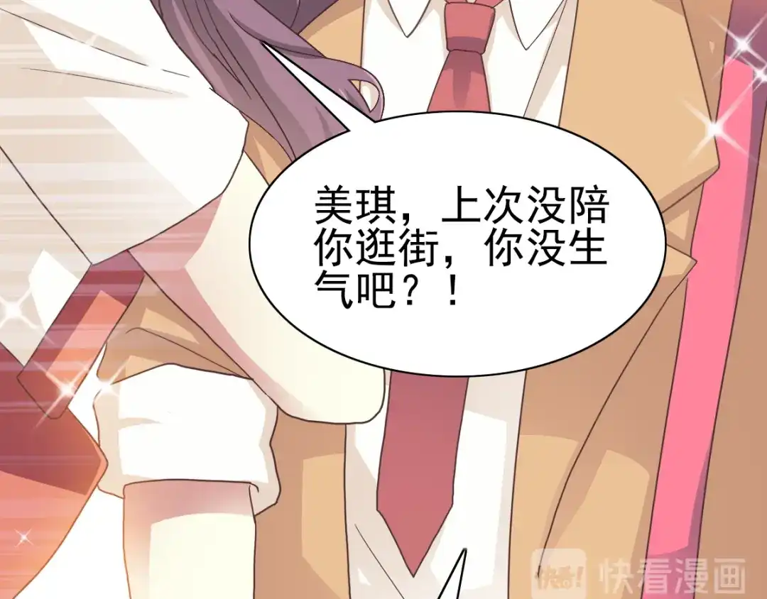 《赤色四叶草》第96话 白富美（1） 第75页