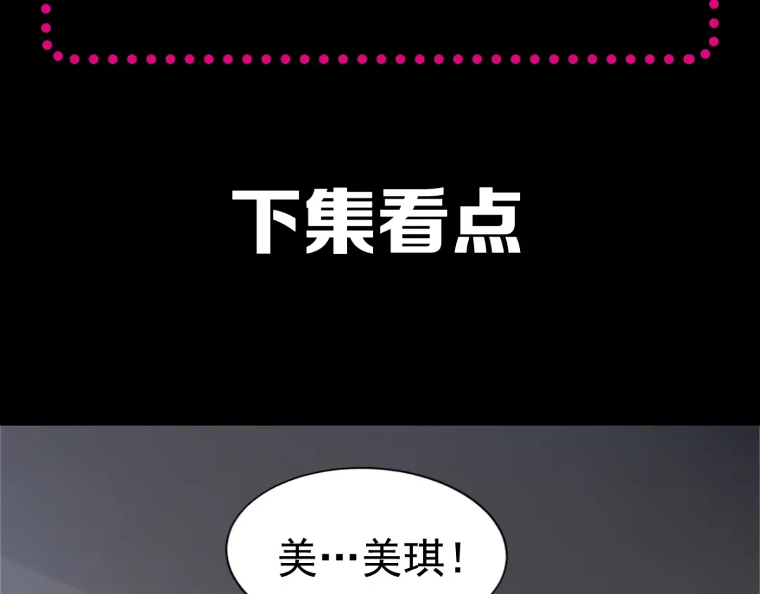 《赤色四叶草》第96话 白富美（1） 第110页