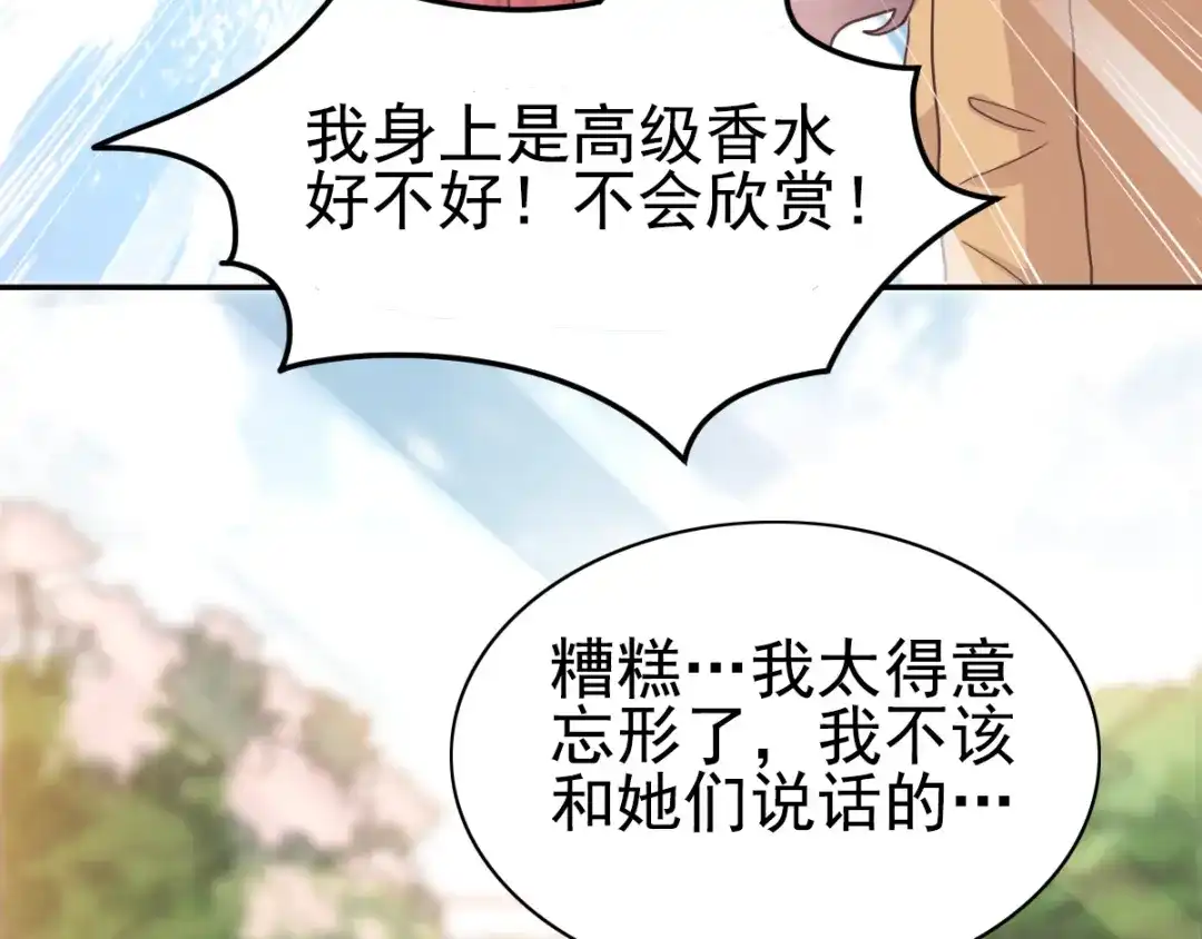《赤色四叶草》第96话 白富美（1） 第70页
