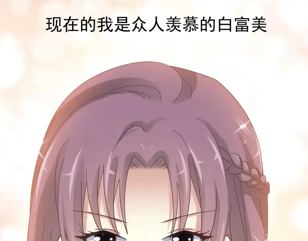 《赤色四叶草》第96话 白富美（1） 第42页