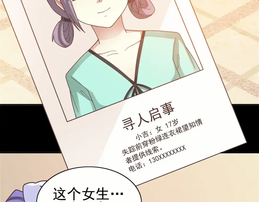 《赤色四叶草》第96话 白富美（1） 第90页
