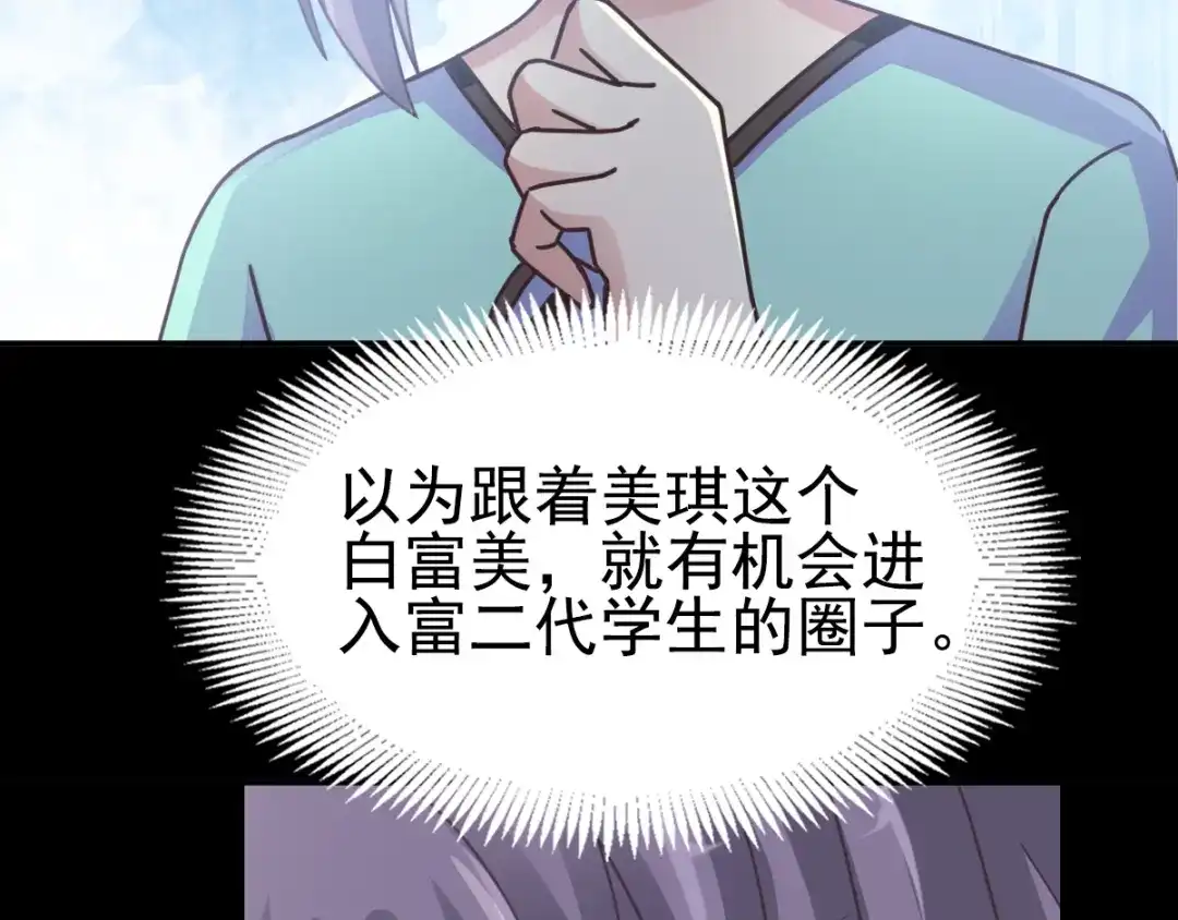 《赤色四叶草》第96话 白富美（1） 第16页