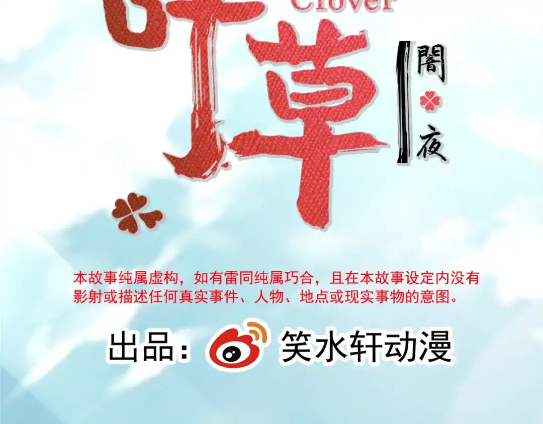 《赤色四叶草》第96话 白富美（1） 第25页
