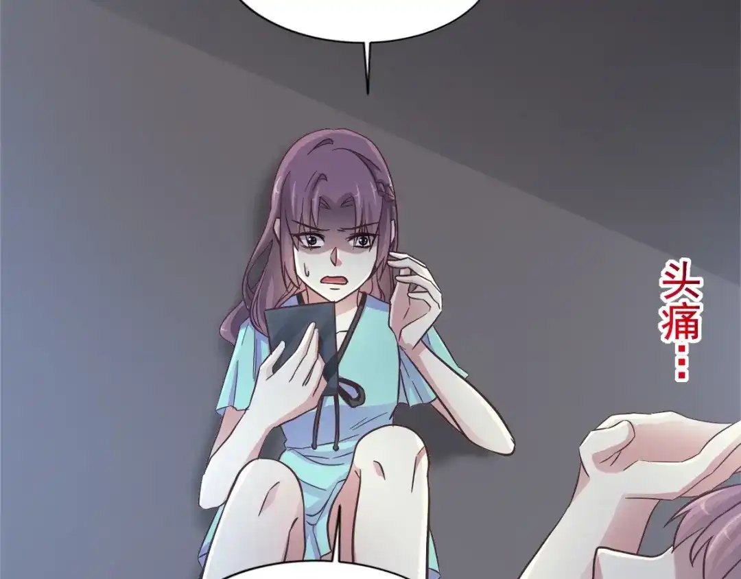 《赤色四叶草》第96话 白富美（1） 第111页