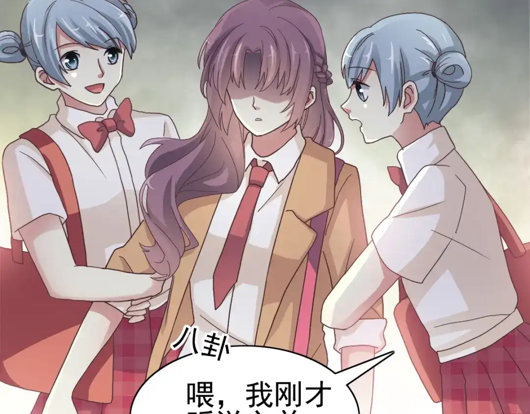 《赤色四叶草》第96话 白富美（1） 第77页