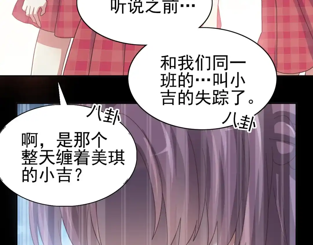 《赤色四叶草》第96话 白富美（1） 第78页