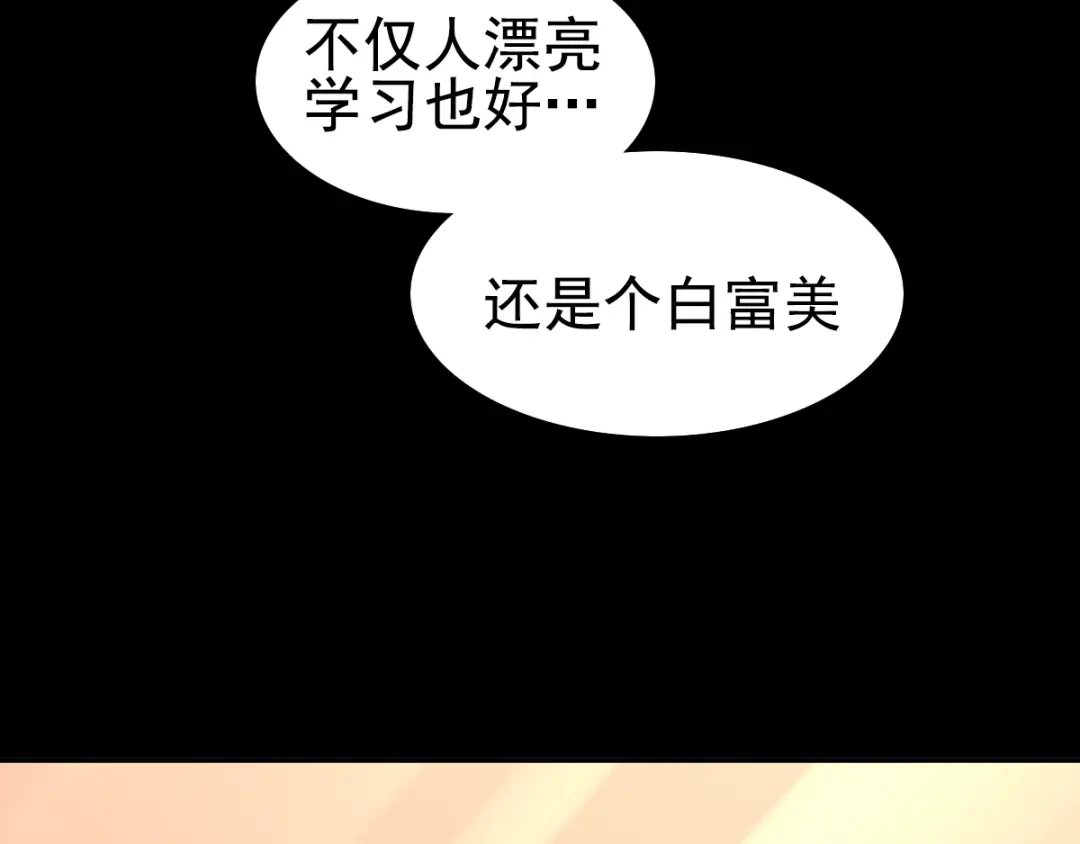 《赤色四叶草》第96话 白富美（1） 第36页