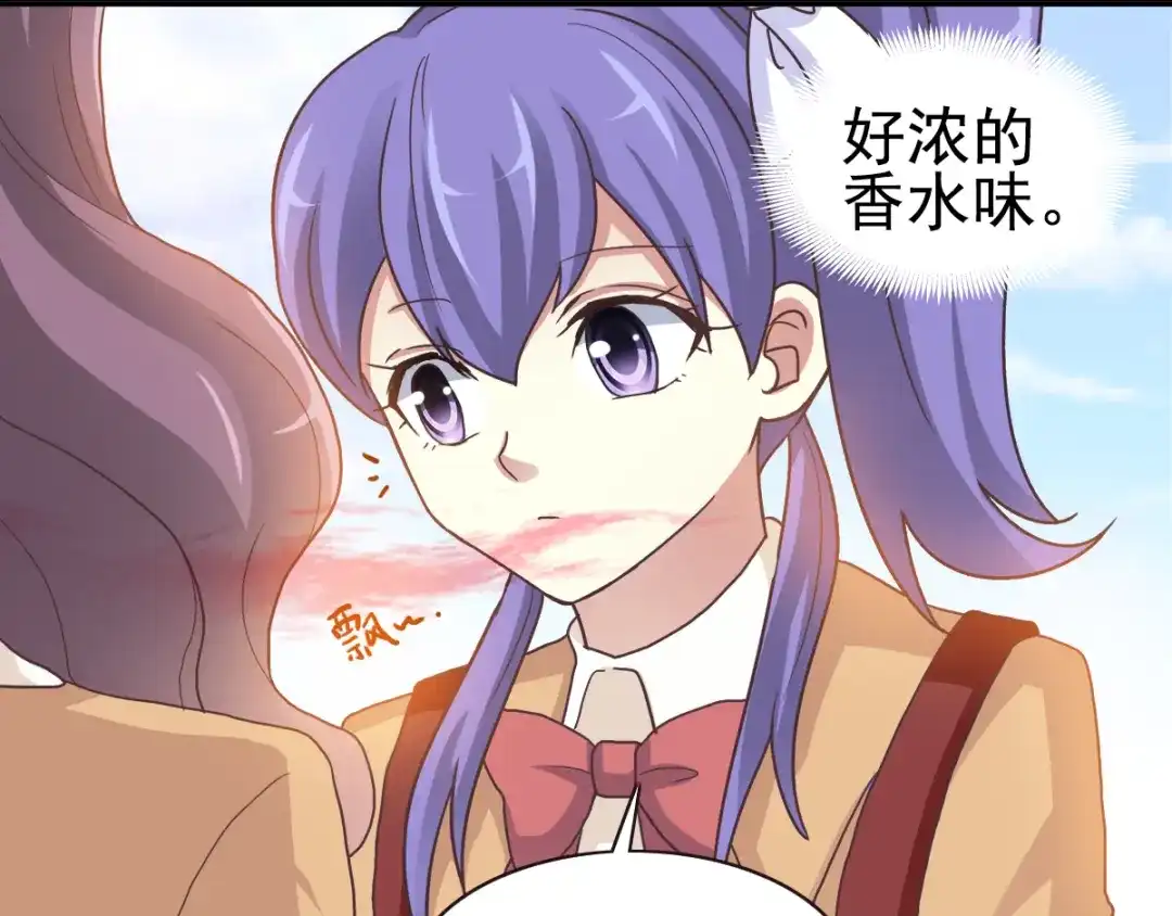 《赤色四叶草》第96话 白富美（1） 第66页