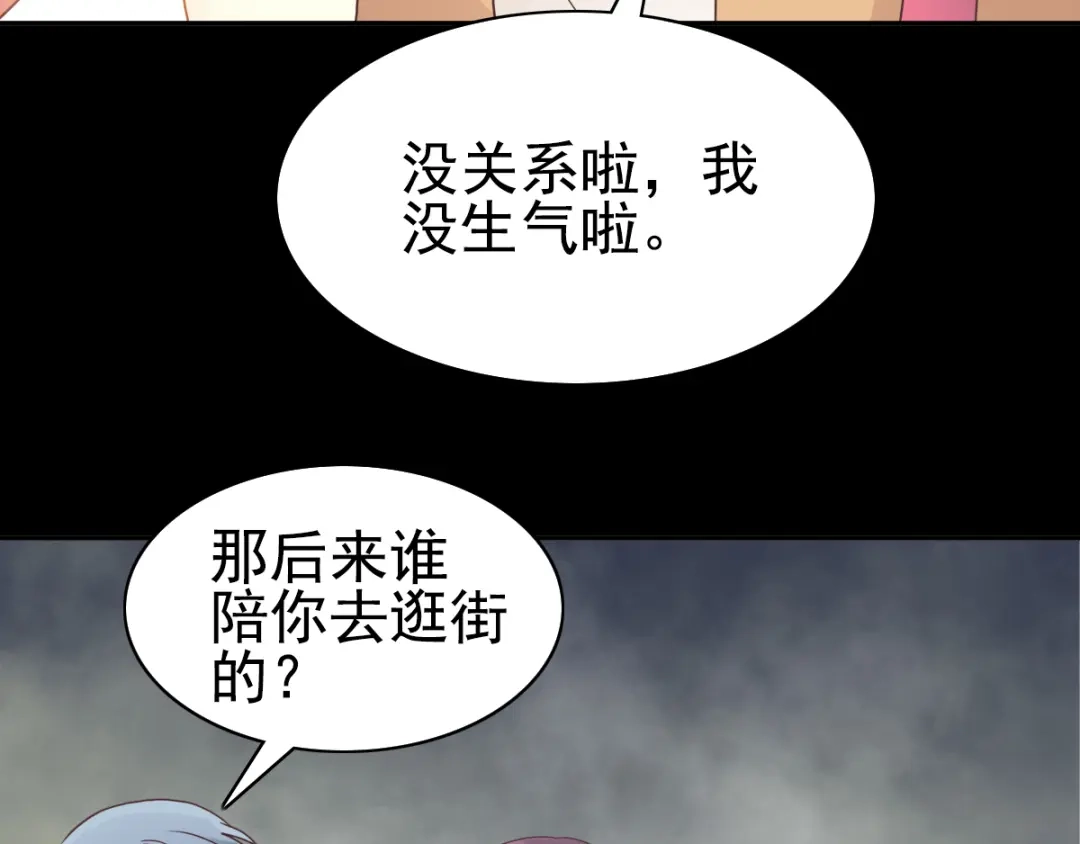 《赤色四叶草》第96话 白富美（1） 第76页