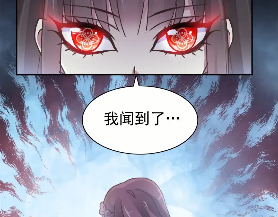 《赤色四叶草》第96话 白富美（1） 第97页