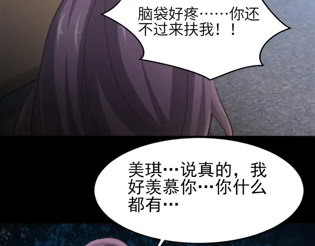 《赤色四叶草》第97话 白富美（2） 第71页