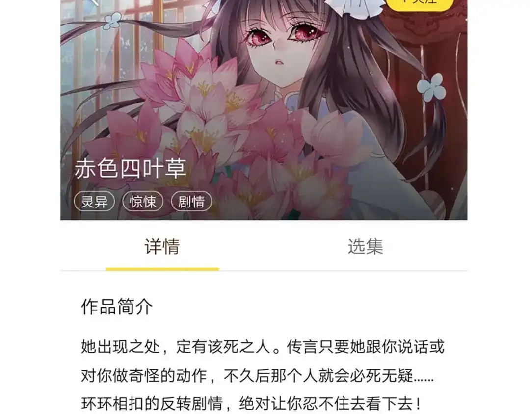 《赤色四叶草》第97话 白富美（2） 第106页