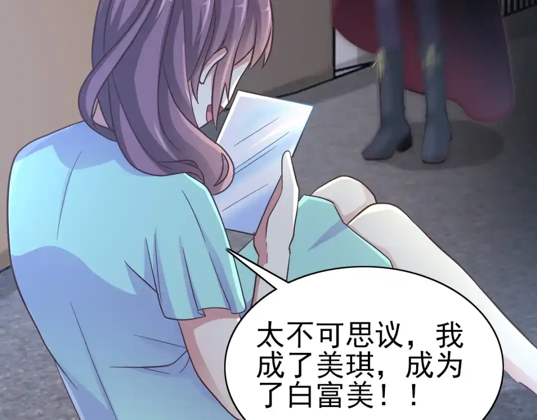 《赤色四叶草》第97话 白富美（2） 第63页