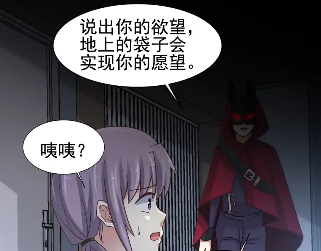《赤色四叶草》第97话 白富美（2） 第42页