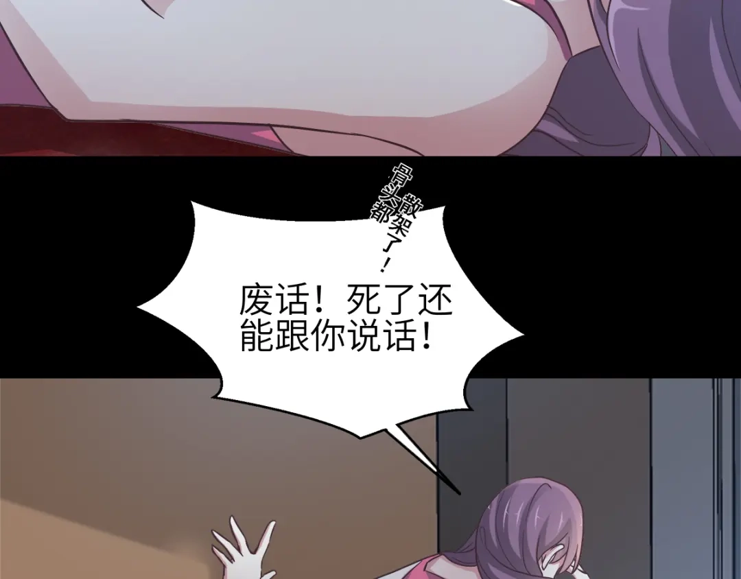 《赤色四叶草》第97话 白富美（2） 第69页